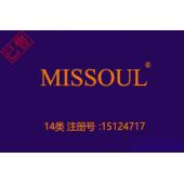 【已售】MISSOUL,14类商标,读音：米素,成熟的知名品牌