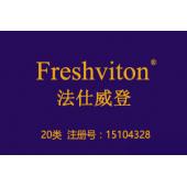 Freshviton法仕威登,20类高端家具商标,工艺品,睡袋,镜子商标,,欧式家具