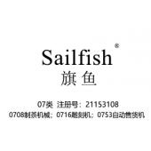 Sailfish旗鱼,07类商标,雕刻机,自动售货机
