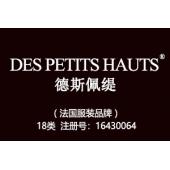 DES PETITS HAUTS德斯佩缇,法国品牌,18类皮具商标,钱包,背包,手提包