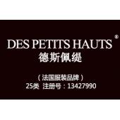 DES PETITS HAUTS德斯佩缇,法国品牌,25类商标,服装,鞋,帽,袜,手套,领带,皮带,婚纱,围巾商标