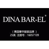 DINA BAR-EL,25类英文商标,美国奢华品牌,服装,鞋,帽,袜,手套,领带,皮带,婚纱,围巾商标