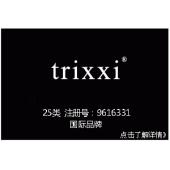 trixxi国际品牌服装商标,25类商标