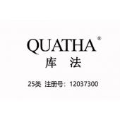 QUATHA库法,25类服装鞋帽商标,国际品牌商标